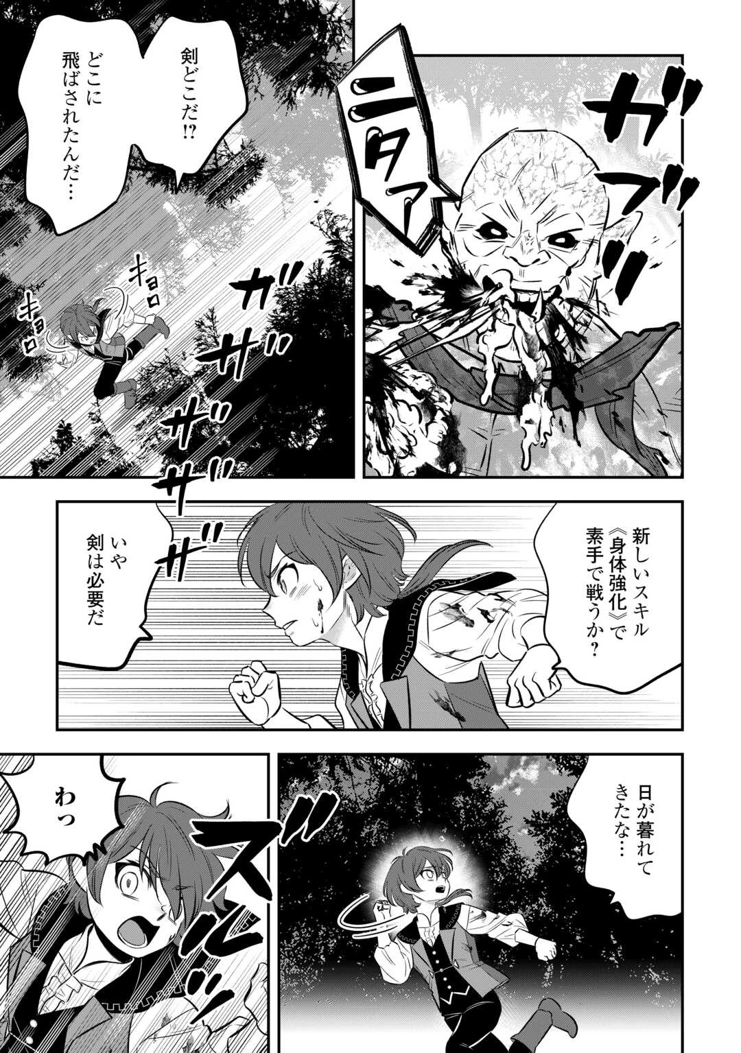 嫌われ者の悪役令息に転生したのに、なぜか周りが放っておいてくれない 第8話 - 3