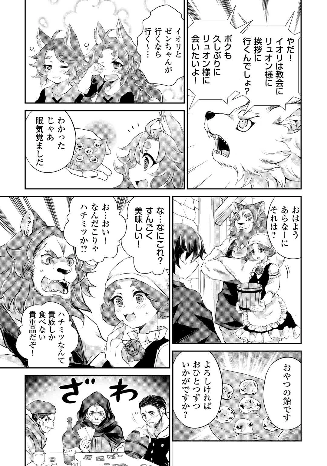 拾ったものは大切にしましょう 第6話 - 13