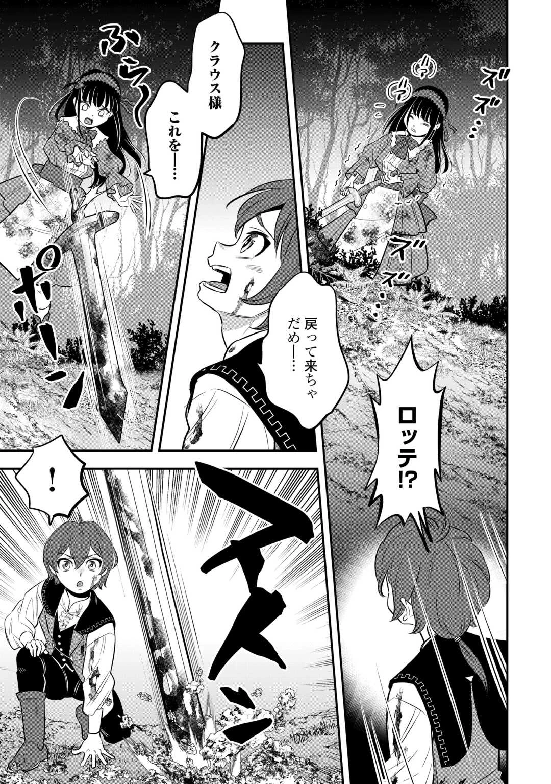 嫌われ者の悪役令息に転生したのに、なぜか周りが放っておいてくれない 第8話 - 5