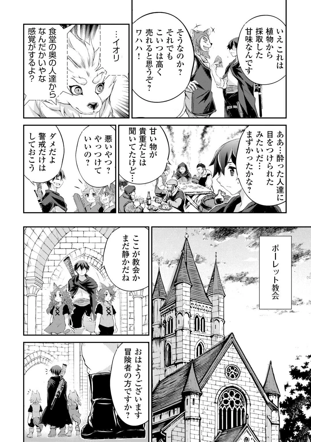 拾ったものは大切にしましょう 第6話 - 14