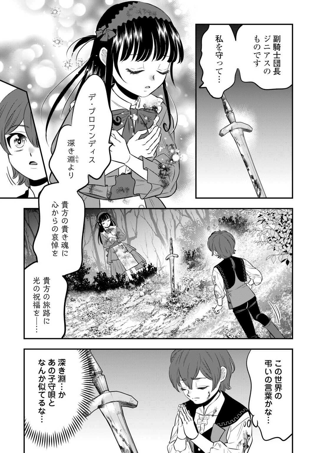 嫌われ者の悪役令息に転生したのに、なぜか周りが放っておいてくれない 第8話 - 7