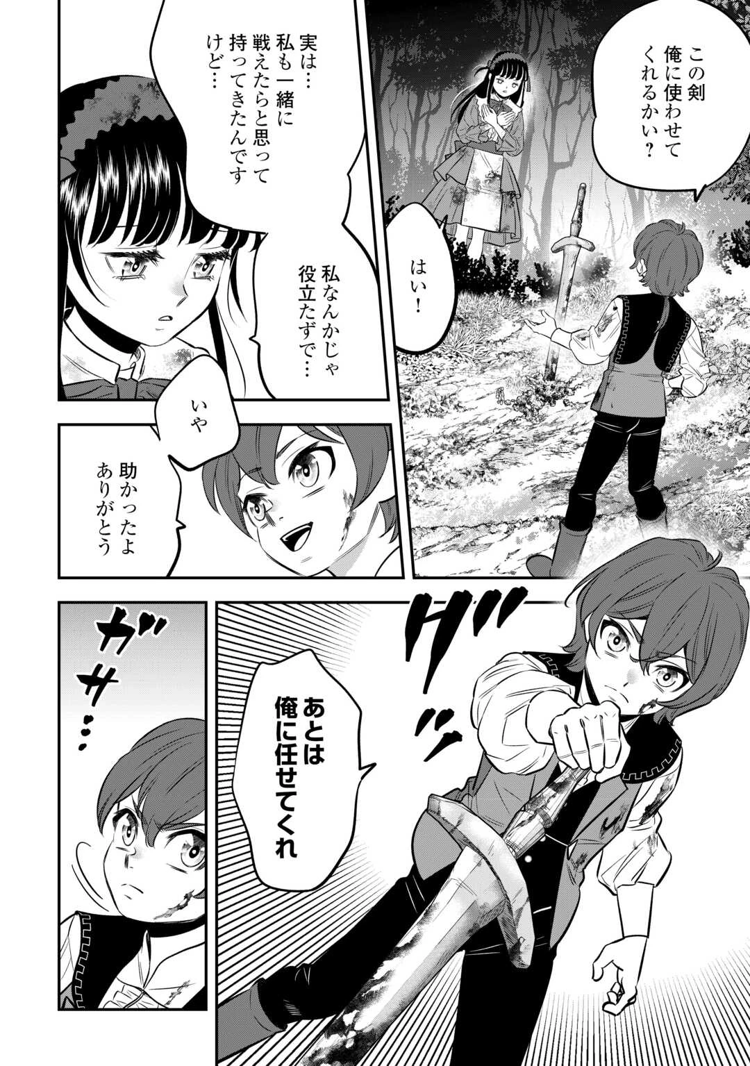 嫌われ者の悪役令息に転生したのに、なぜか周りが放っておいてくれない 第8話 - 8