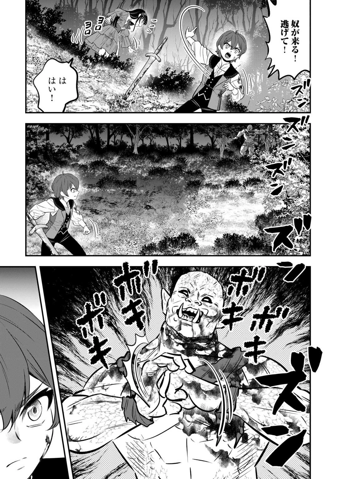 嫌われ者の悪役令息に転生したのに、なぜか周りが放っておいてくれない 第8話 - 9