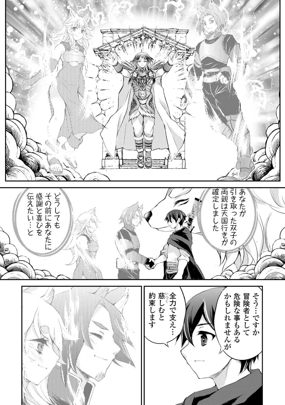 拾ったものは大切にしましょう 第6話 - 18