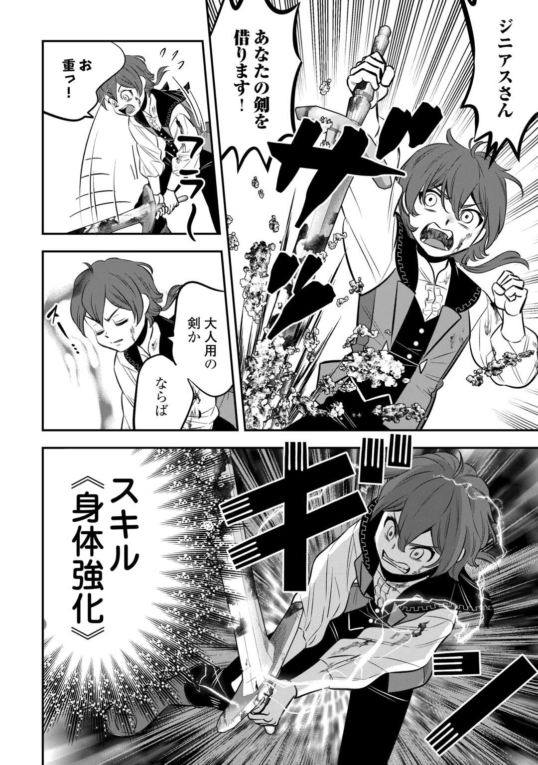 嫌われ者の悪役令息に転生したのに、なぜか周りが放っておいてくれない 第8話 - 10