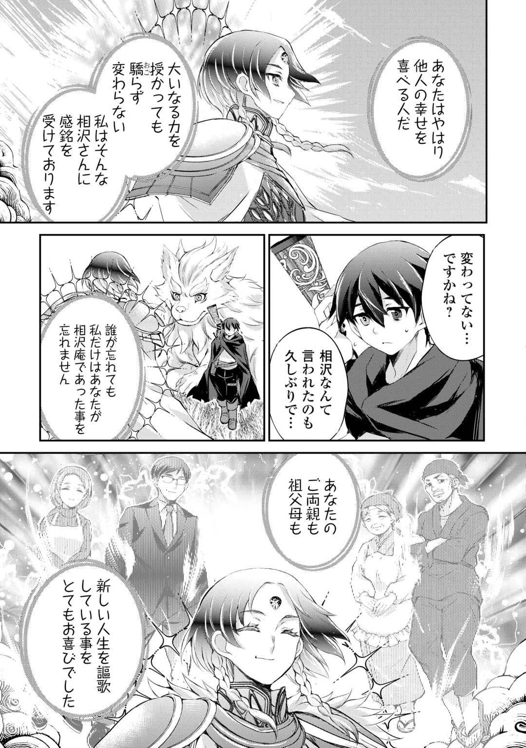 拾ったものは大切にしましょう 第6話 - 19