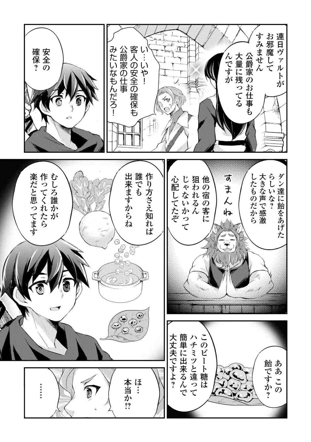 拾ったものは大切にしましょう 第6話 - 22