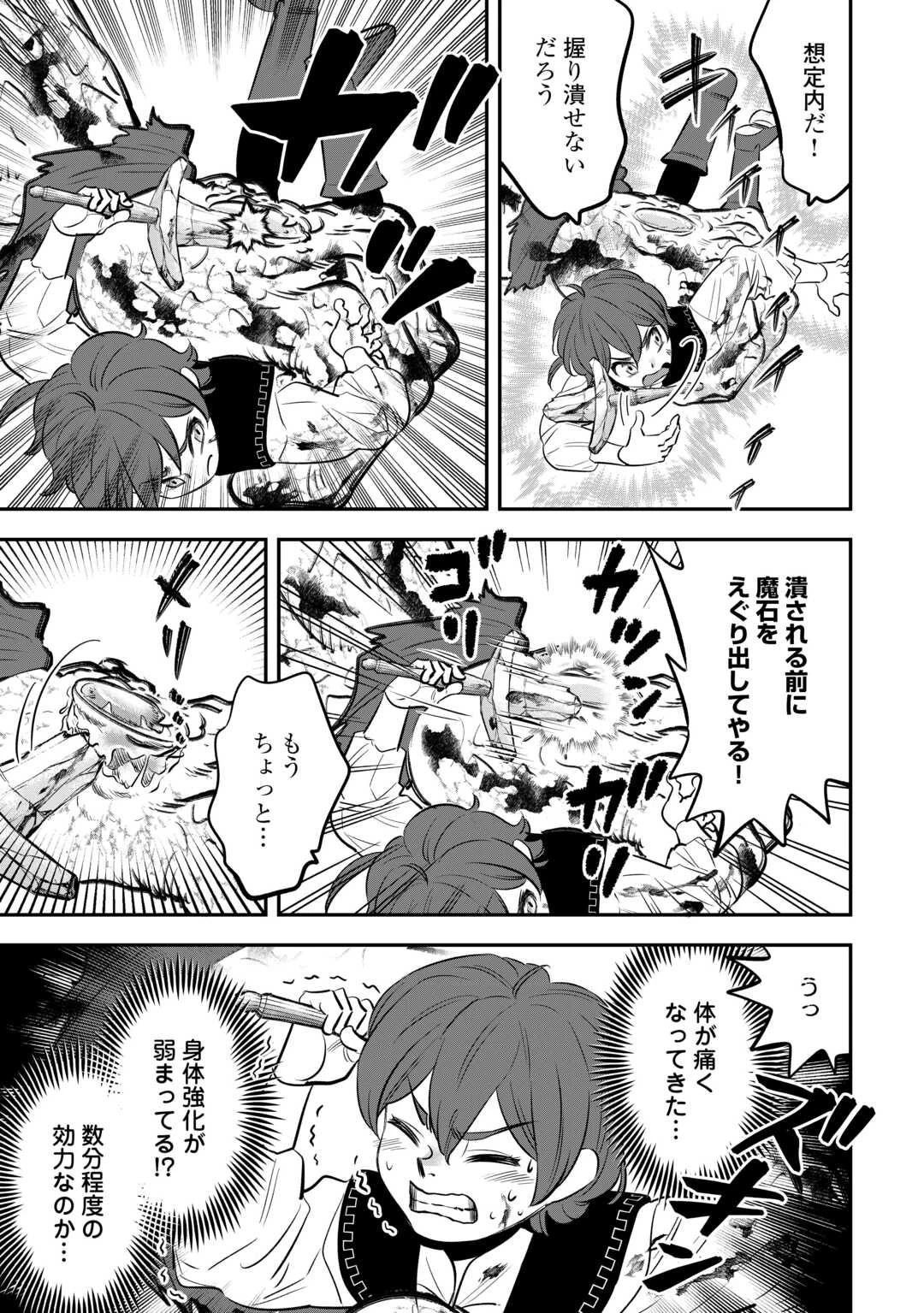 嫌われ者の悪役令息に転生したのに、なぜか周りが放っておいてくれない 第8話 - 15