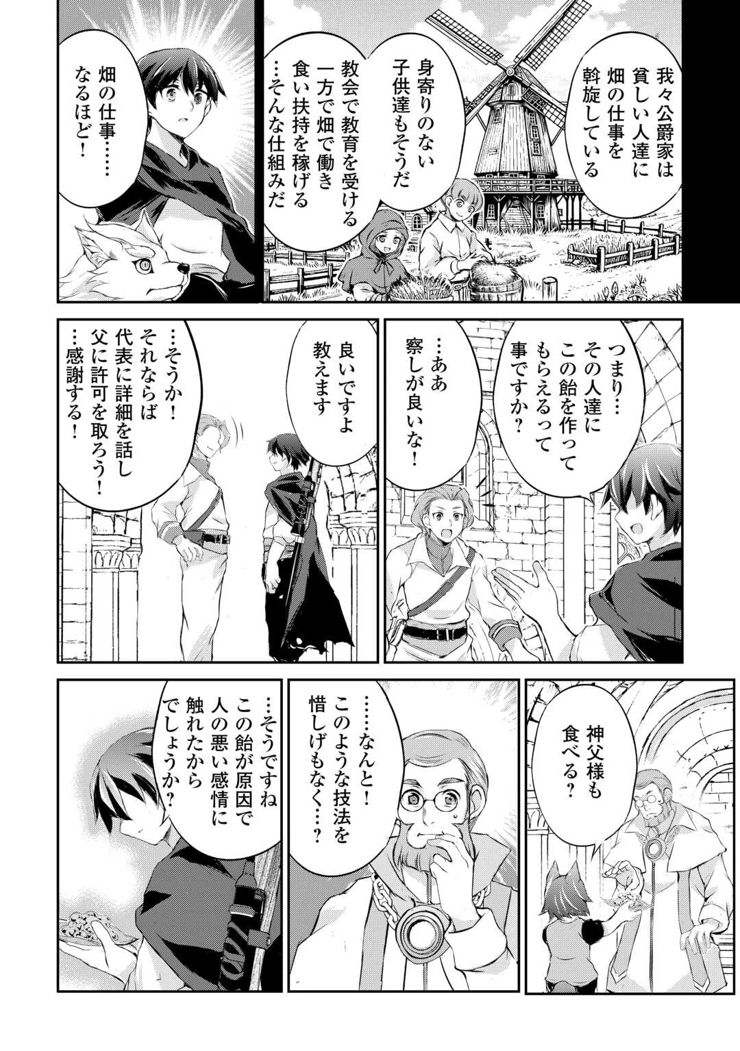 拾ったものは大切にしましょう 第6話 - 24