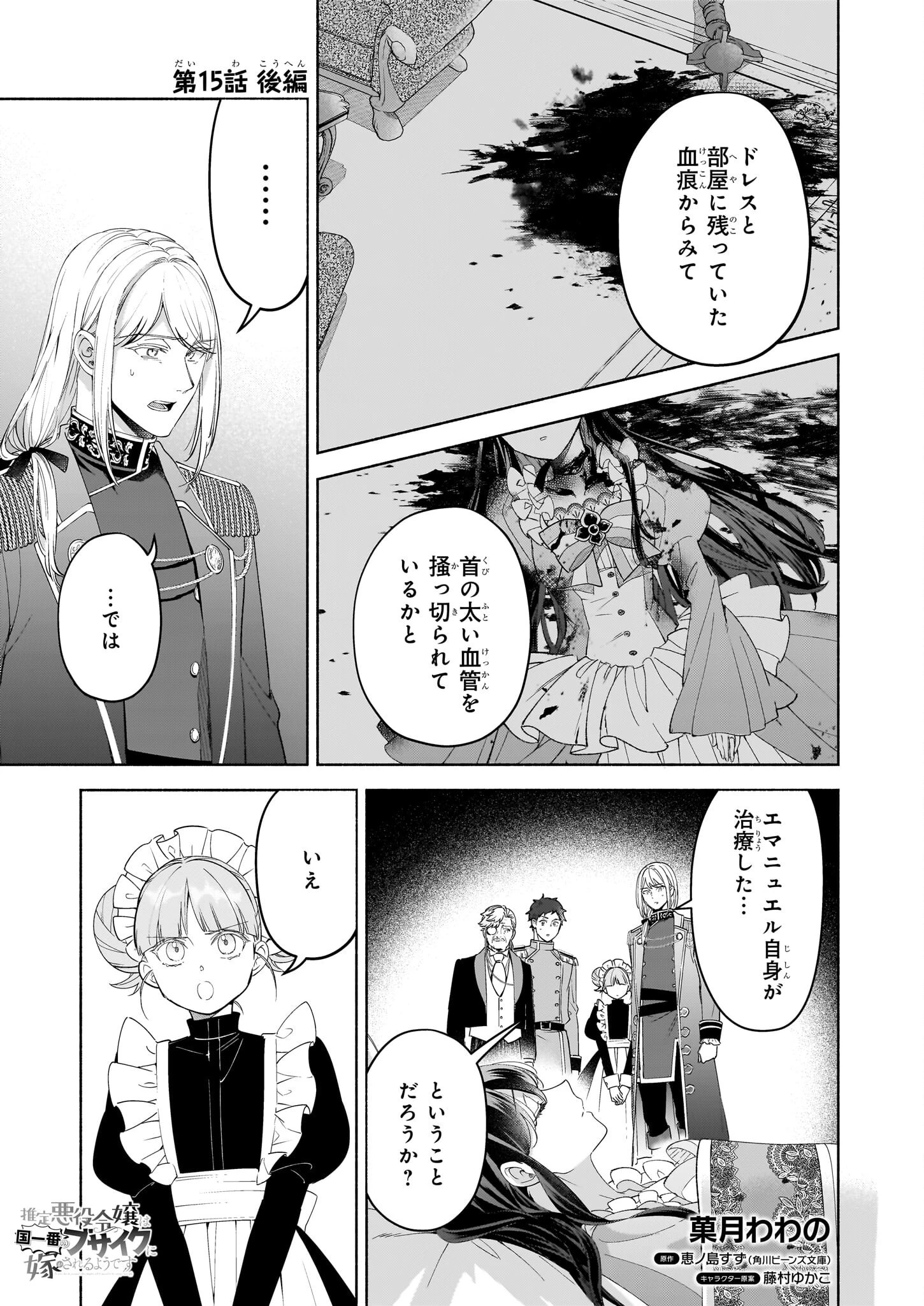 推定悪役令嬢は国一番のブサイクに嫁がされるようです 第15.2話 - 1