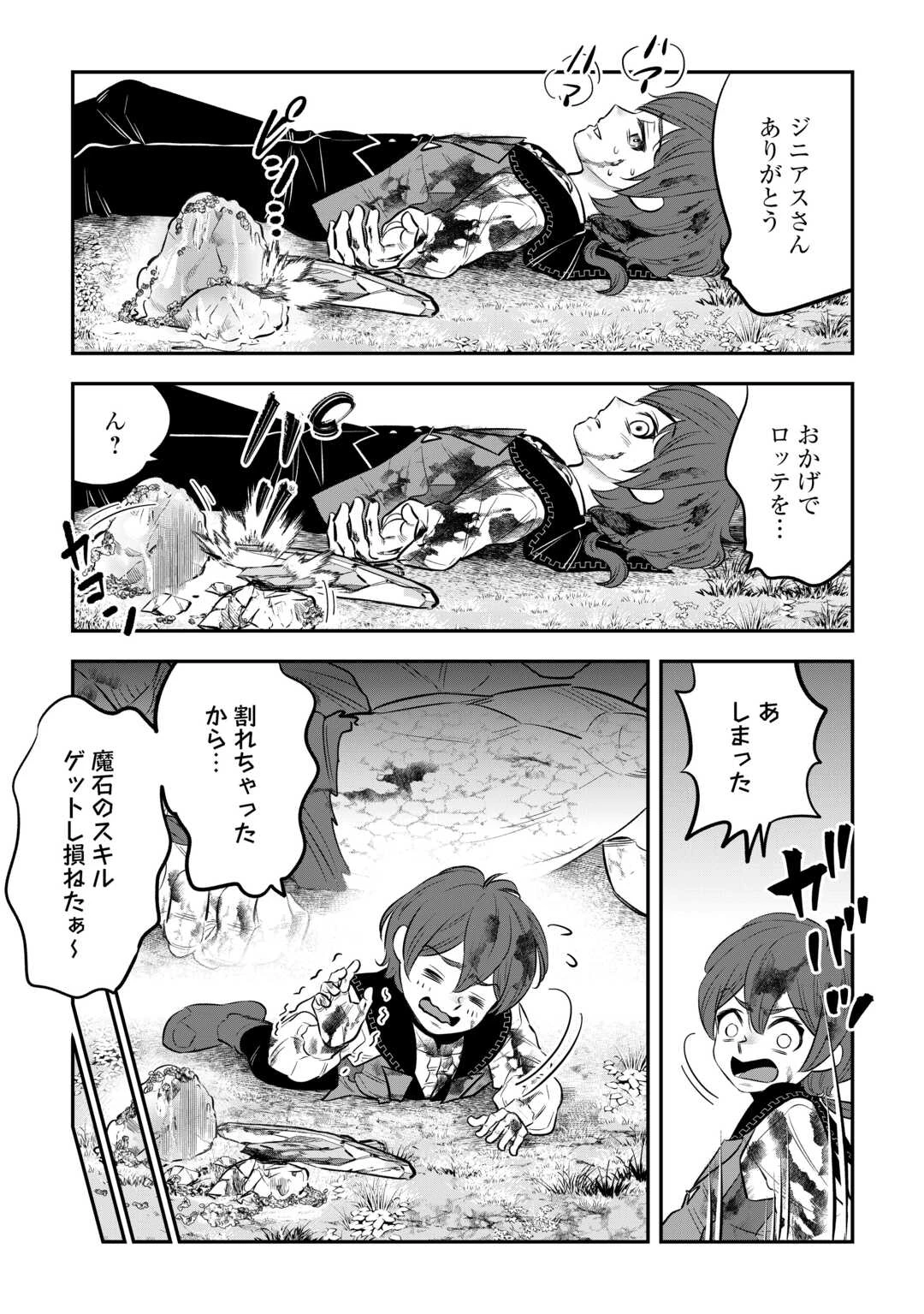 嫌われ者の悪役令息に転生したのに、なぜか周りが放っておいてくれない 第8話 - 19