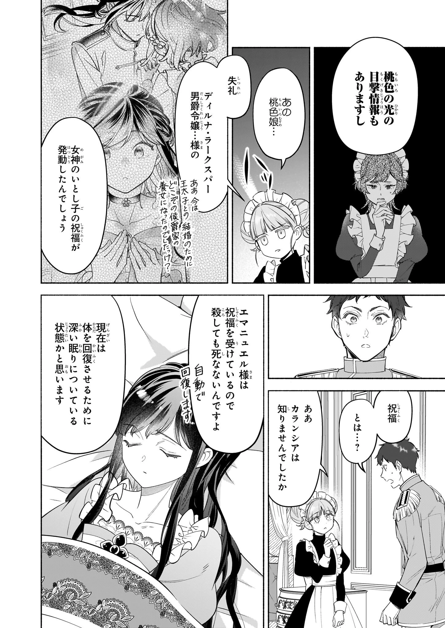 推定悪役令嬢は国一番のブサイクに嫁がされるようです 第15.2話 - 2