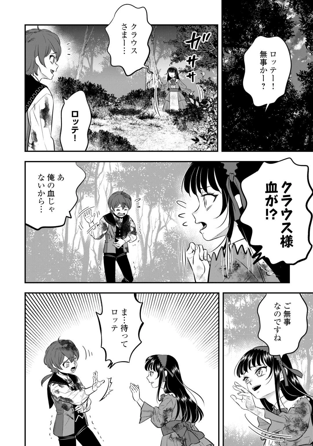 嫌われ者の悪役令息に転生したのに、なぜか周りが放っておいてくれない 第8話 - 20