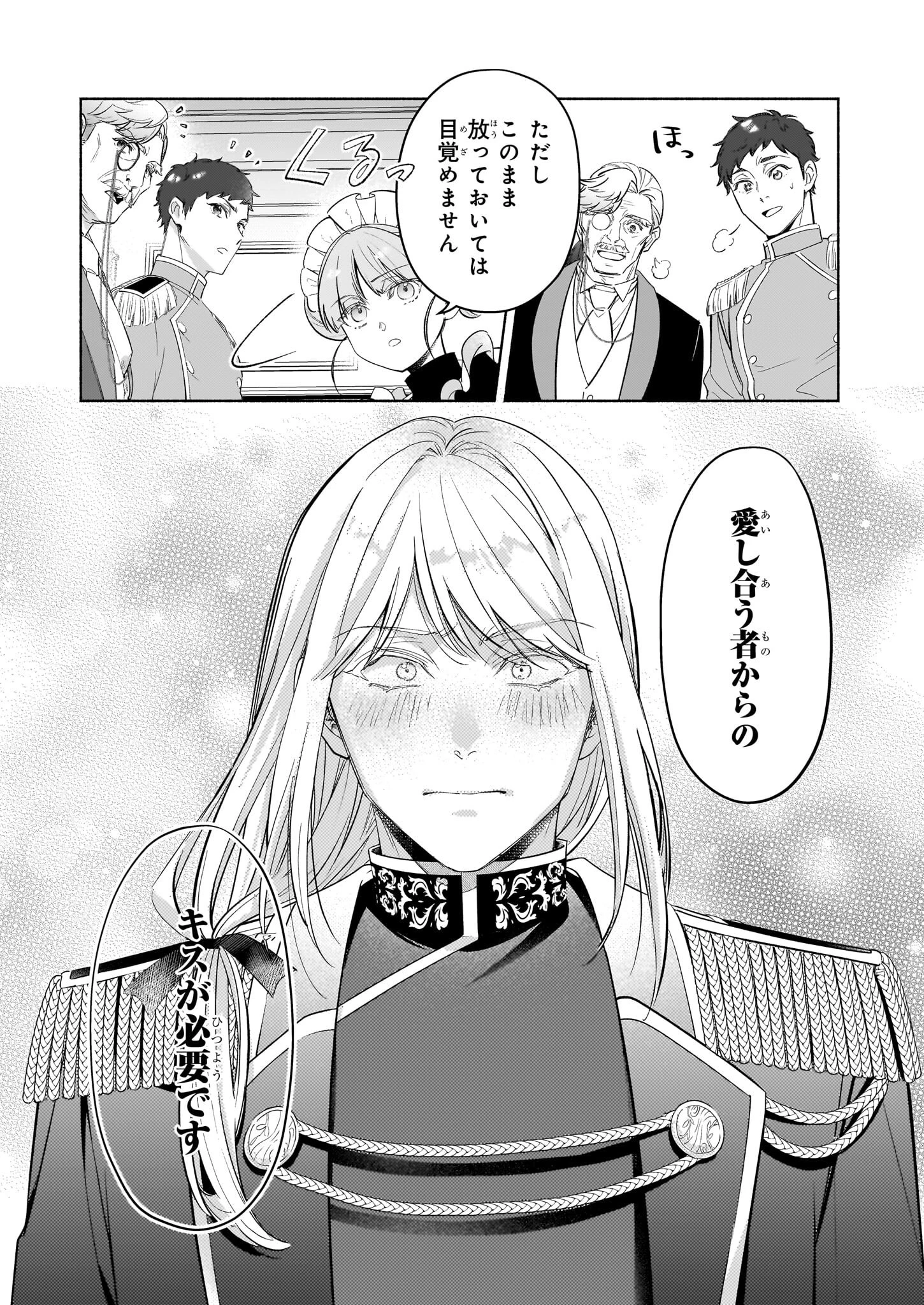 推定悪役令嬢は国一番のブサイクに嫁がされるようです 第15.2話 - 3