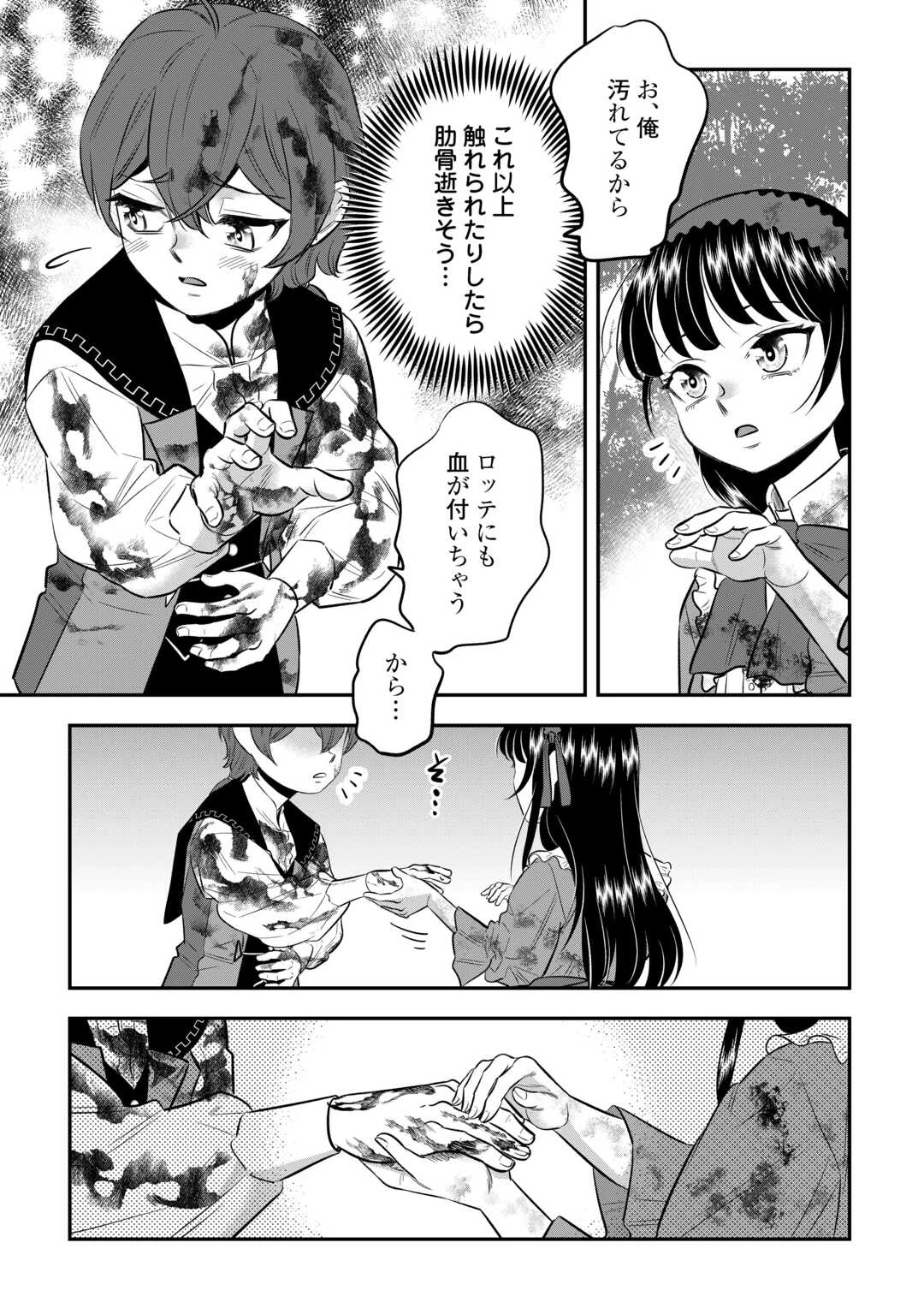 嫌われ者の悪役令息に転生したのに、なぜか周りが放っておいてくれない 第8話 - 21