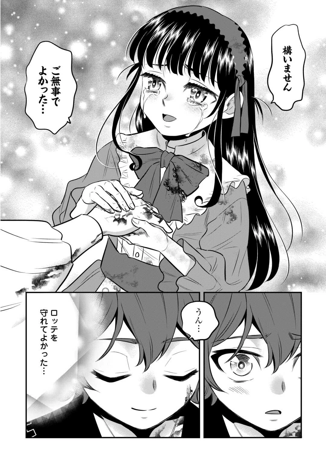 嫌われ者の悪役令息に転生したのに、なぜか周りが放っておいてくれない 第8話 - 22