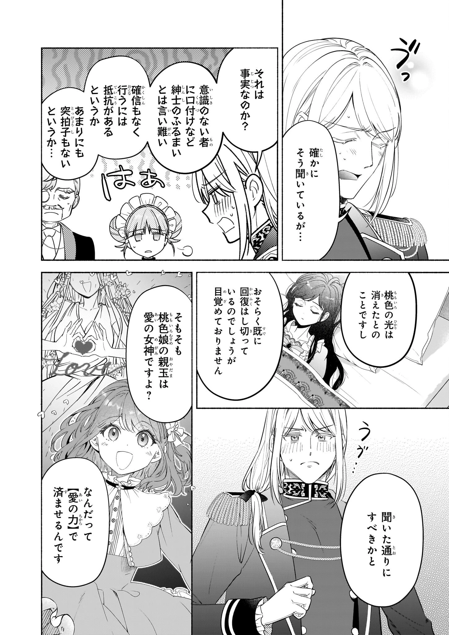 推定悪役令嬢は国一番のブサイクに嫁がされるようです 第15.2話 - 4