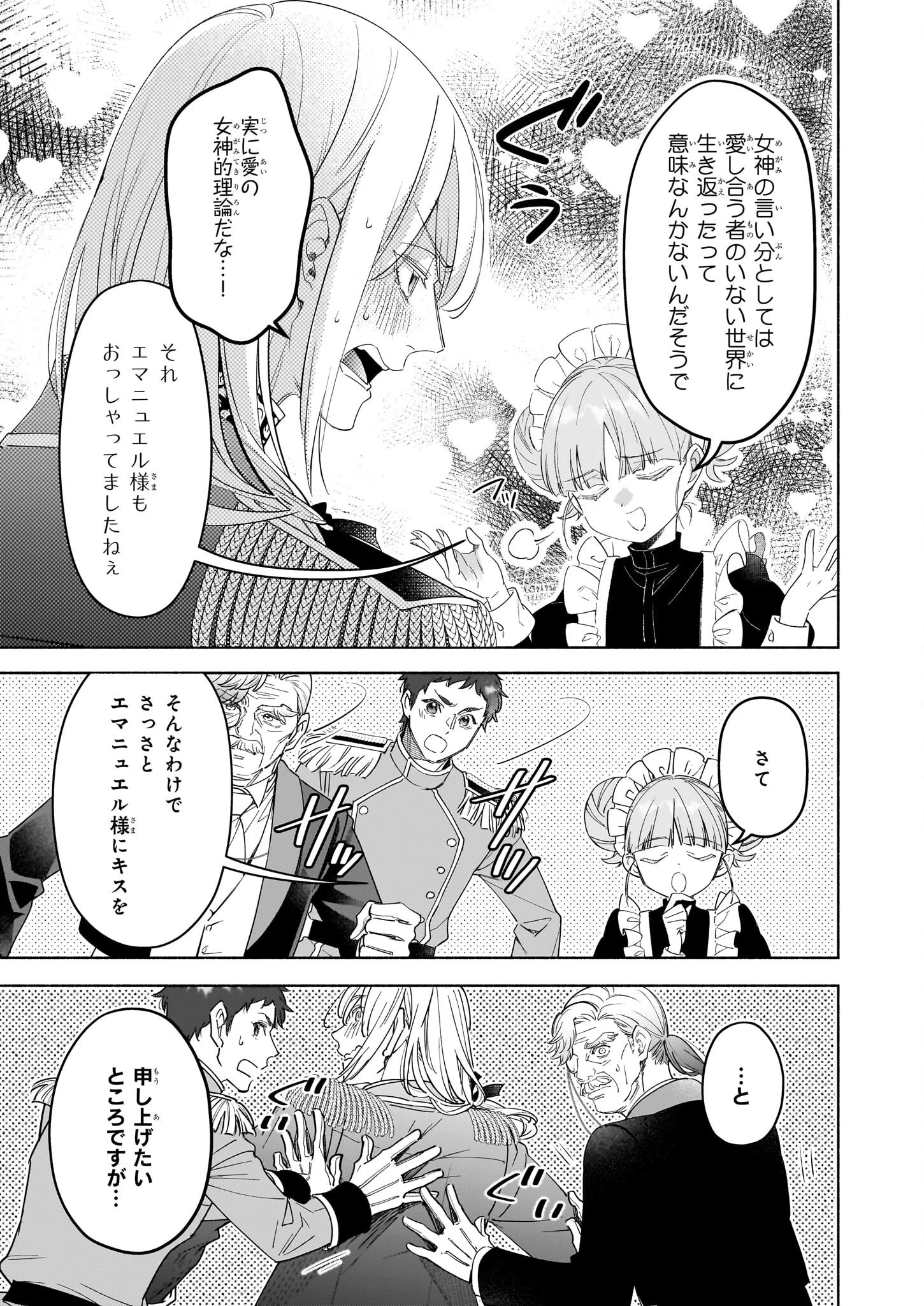 推定悪役令嬢は国一番のブサイクに嫁がされるようです 第15.2話 - 5