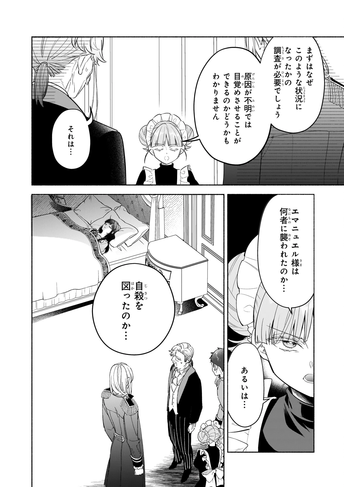 推定悪役令嬢は国一番のブサイクに嫁がされるようです 第15.2話 - 6