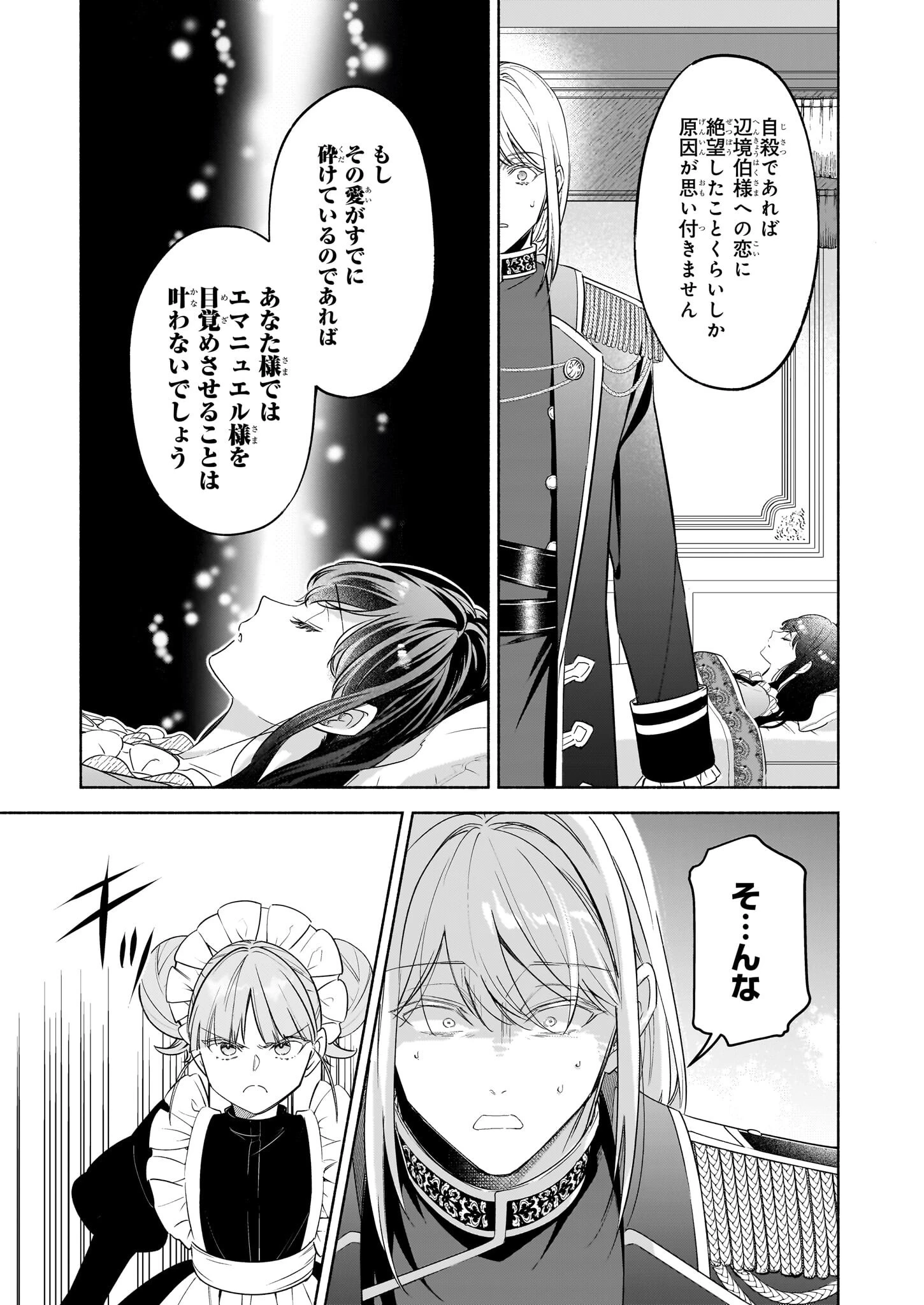 推定悪役令嬢は国一番のブサイクに嫁がされるようです 第15.2話 - 7