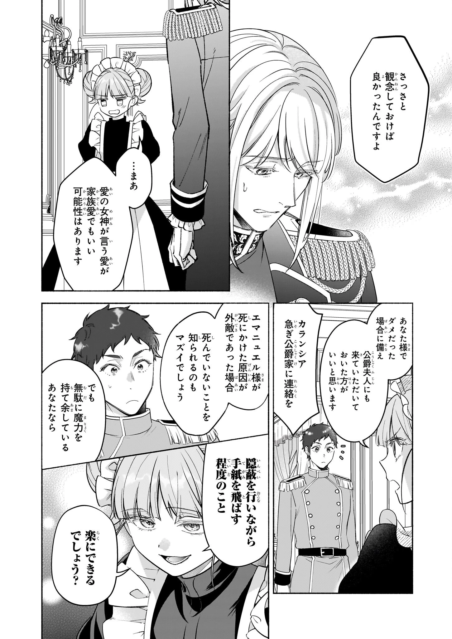 推定悪役令嬢は国一番のブサイクに嫁がされるようです 第15.2話 - 8