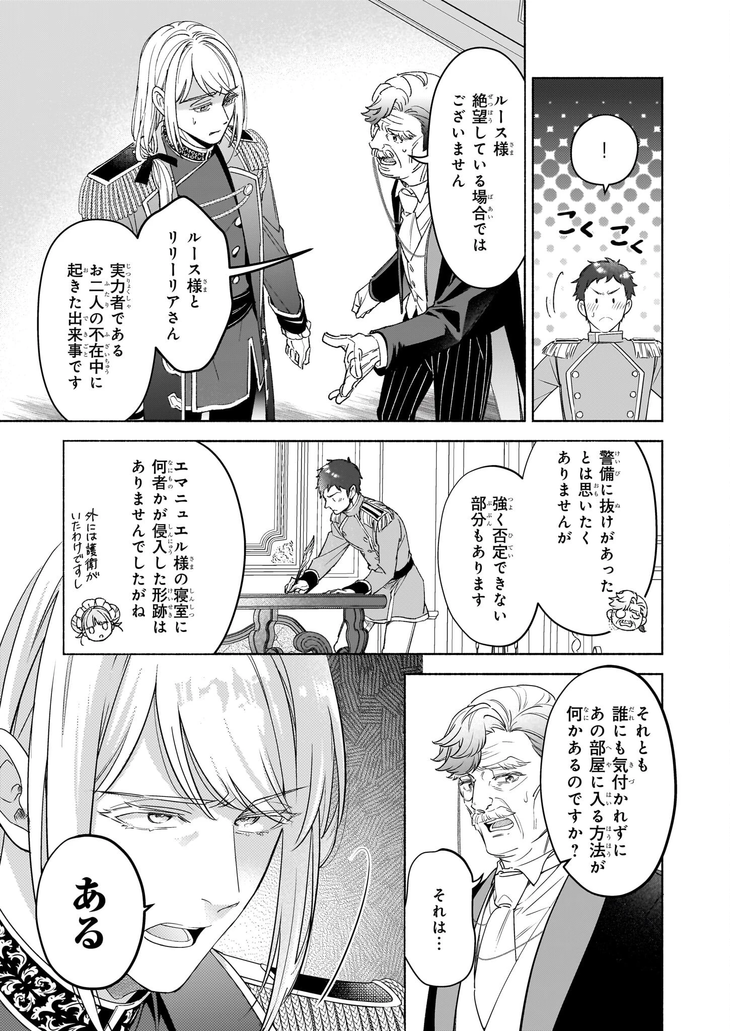 推定悪役令嬢は国一番のブサイクに嫁がされるようです 第15.2話 - 9