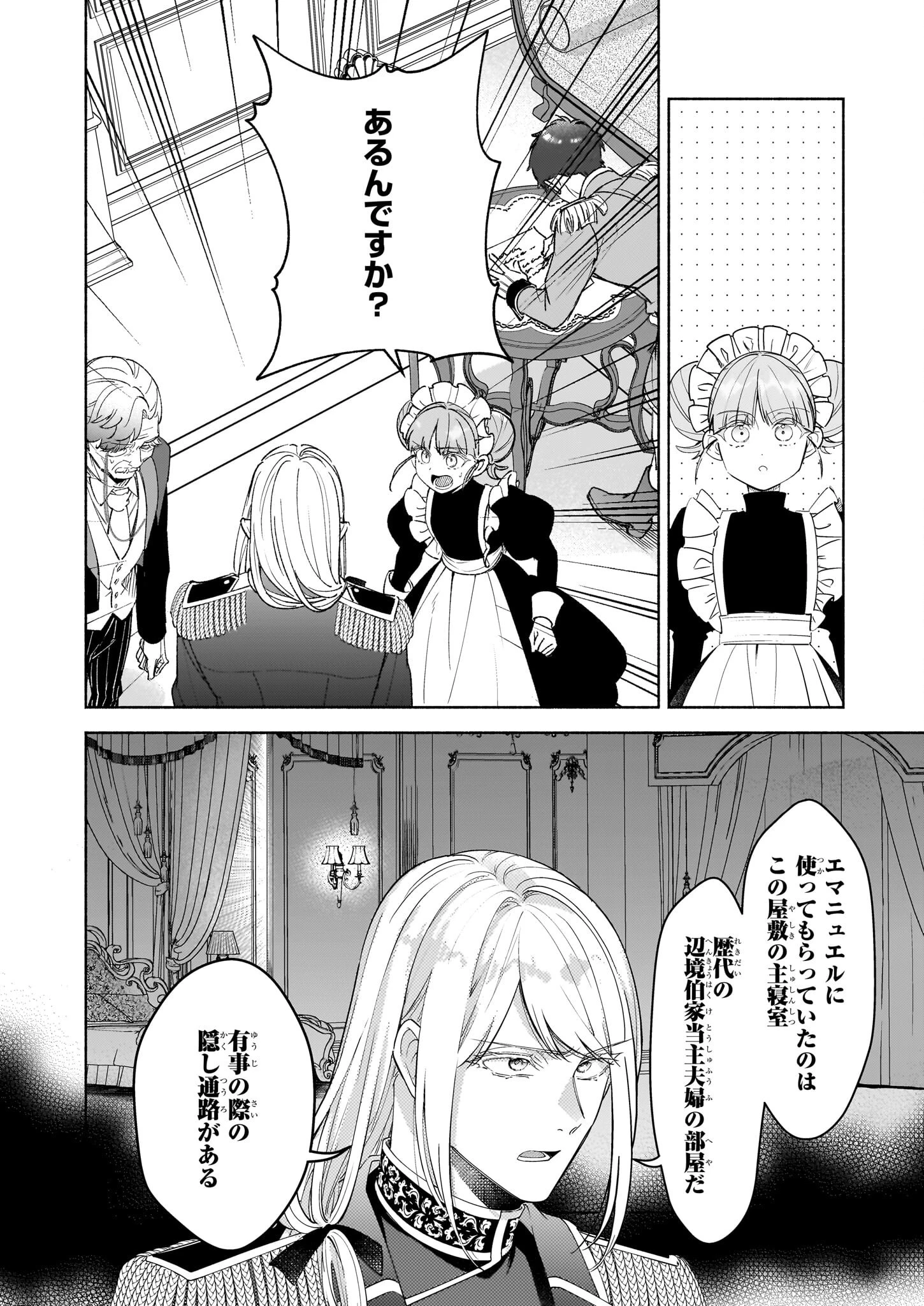 推定悪役令嬢は国一番のブサイクに嫁がされるようです 第15.2話 - 10