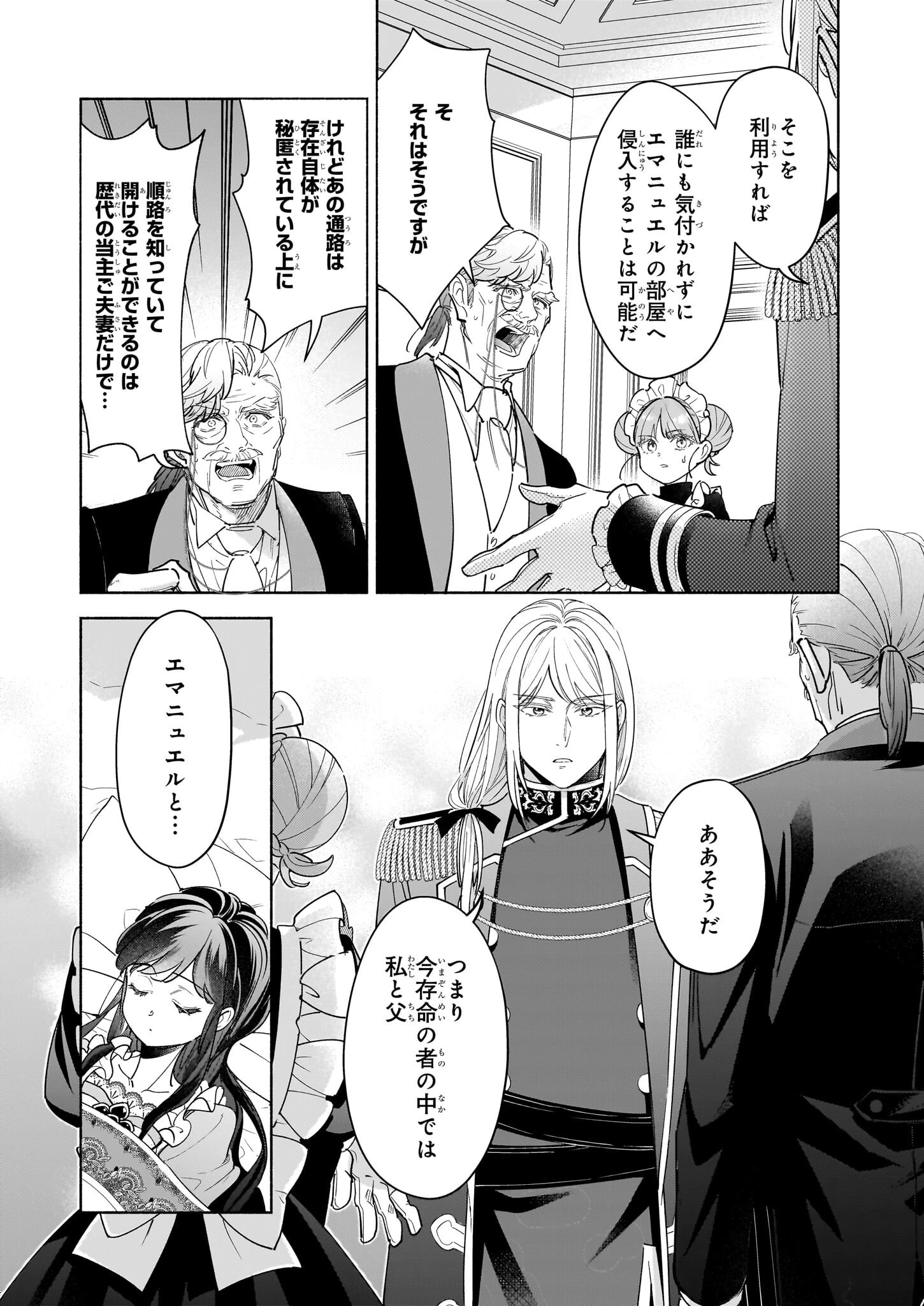 推定悪役令嬢は国一番のブサイクに嫁がされるようです 第15.2話 - 11