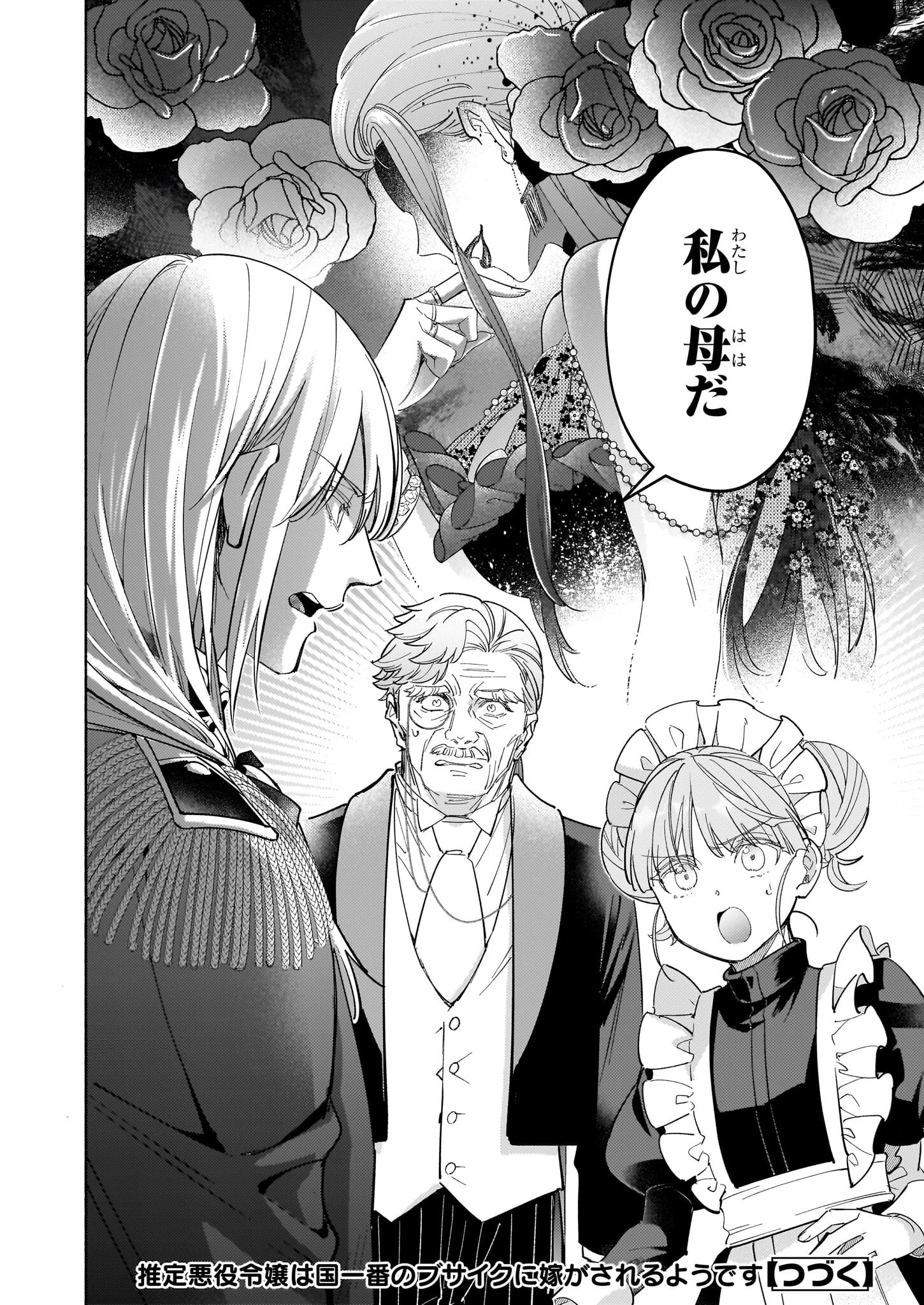 推定悪役令嬢は国一番のブサイクに嫁がされるようです 第15.2話 - 12