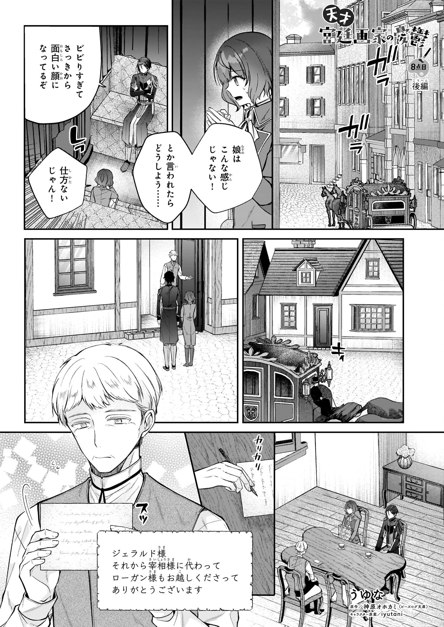 天才宮廷画家の憂鬱 第8.2話 - 1