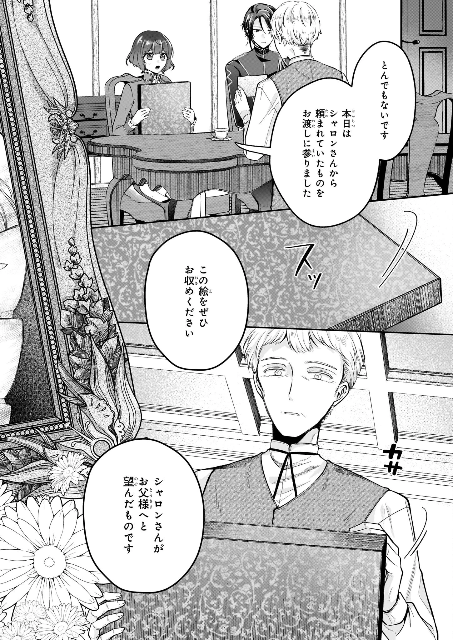 天才宮廷画家の憂鬱 第8.2話 - 2