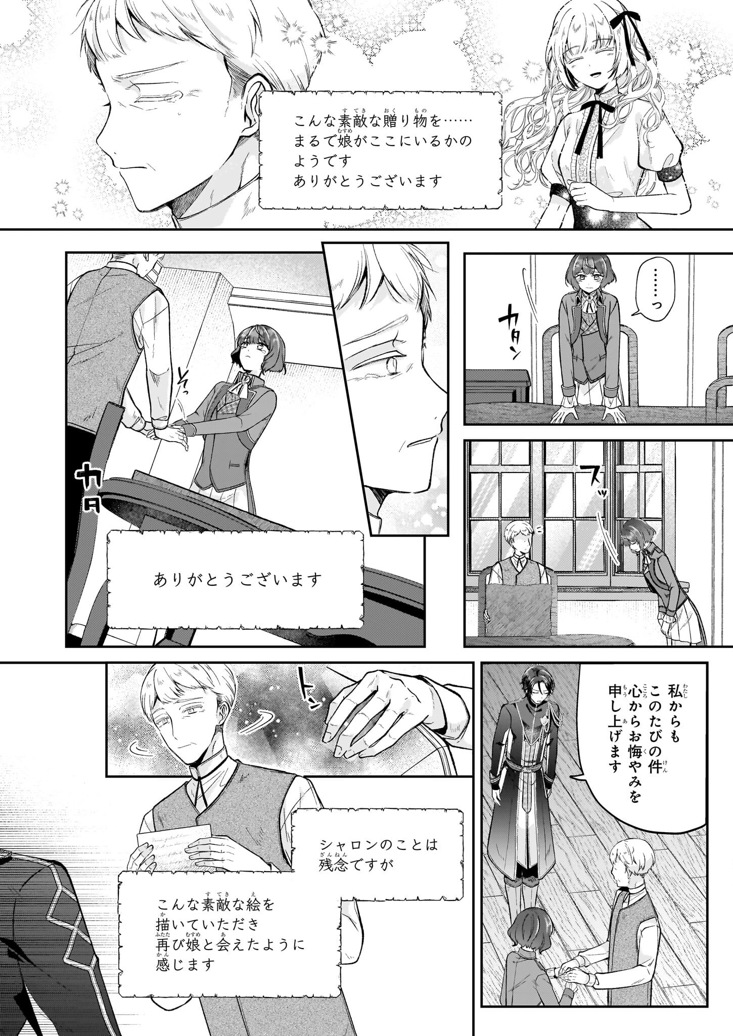 天才宮廷画家の憂鬱 第8.2話 - 4