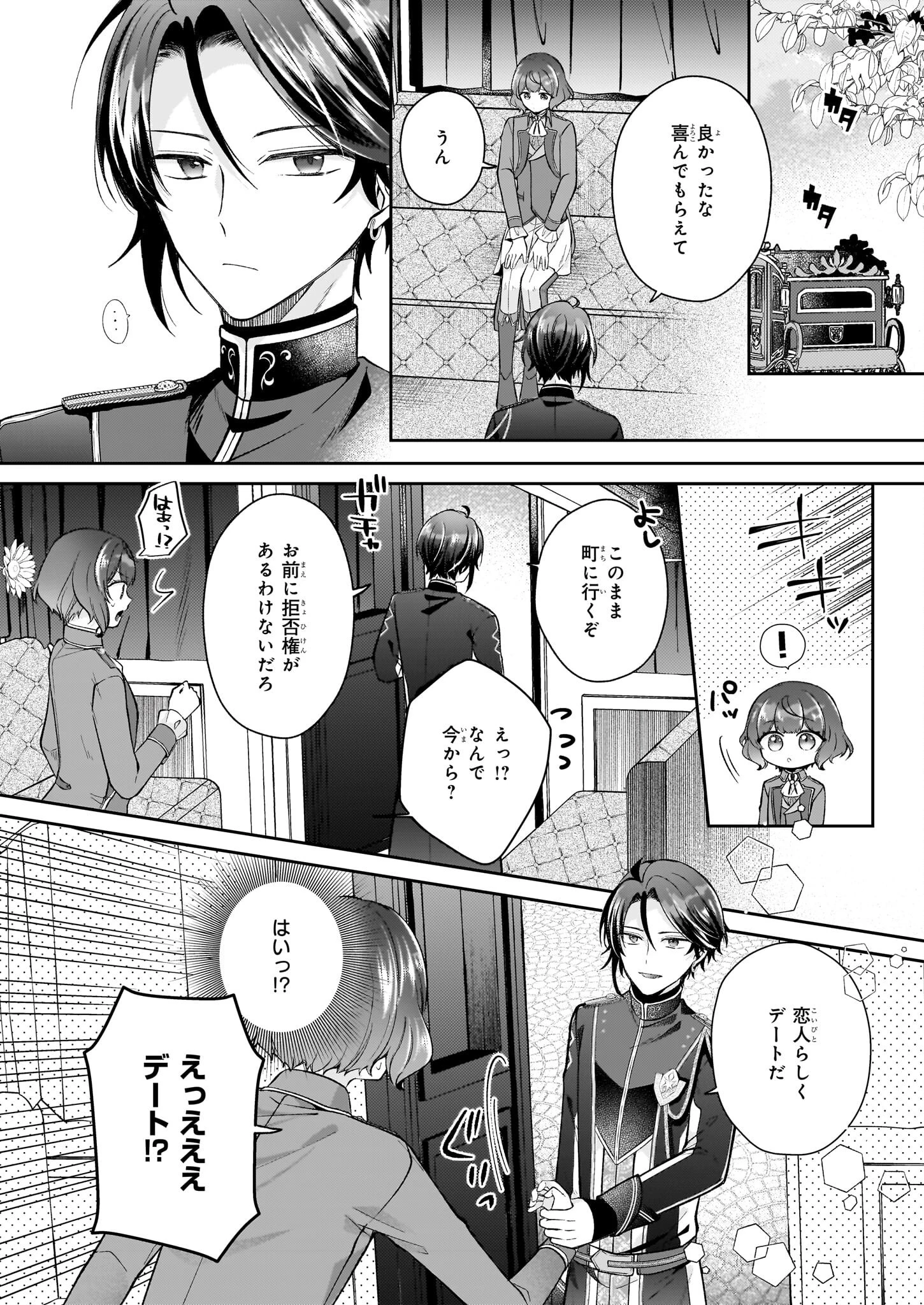 天才宮廷画家の憂鬱 第8.2話 - 6