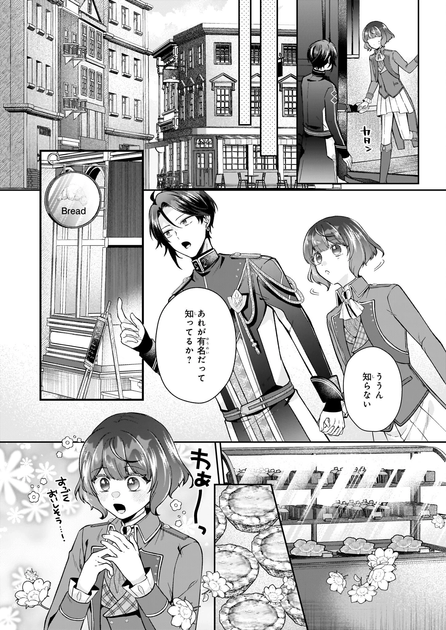 天才宮廷画家の憂鬱 第8.2話 - 8