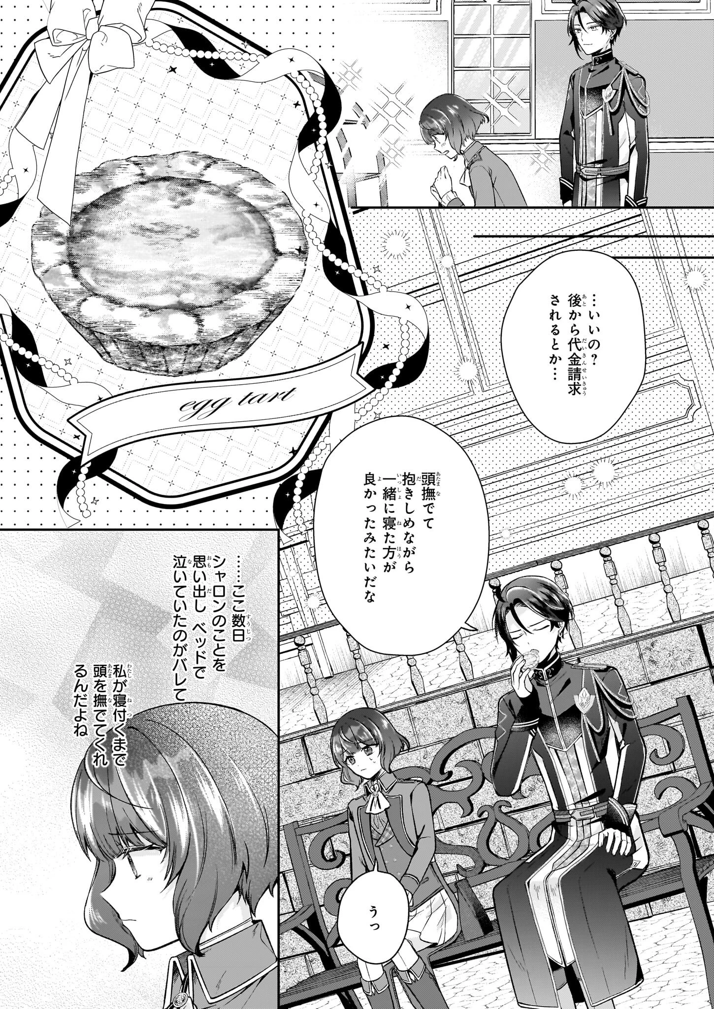 天才宮廷画家の憂鬱 第8.2話 - 9