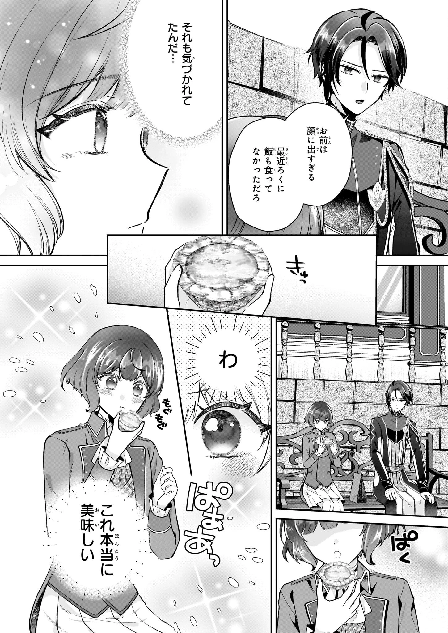 天才宮廷画家の憂鬱 第8.2話 - 10