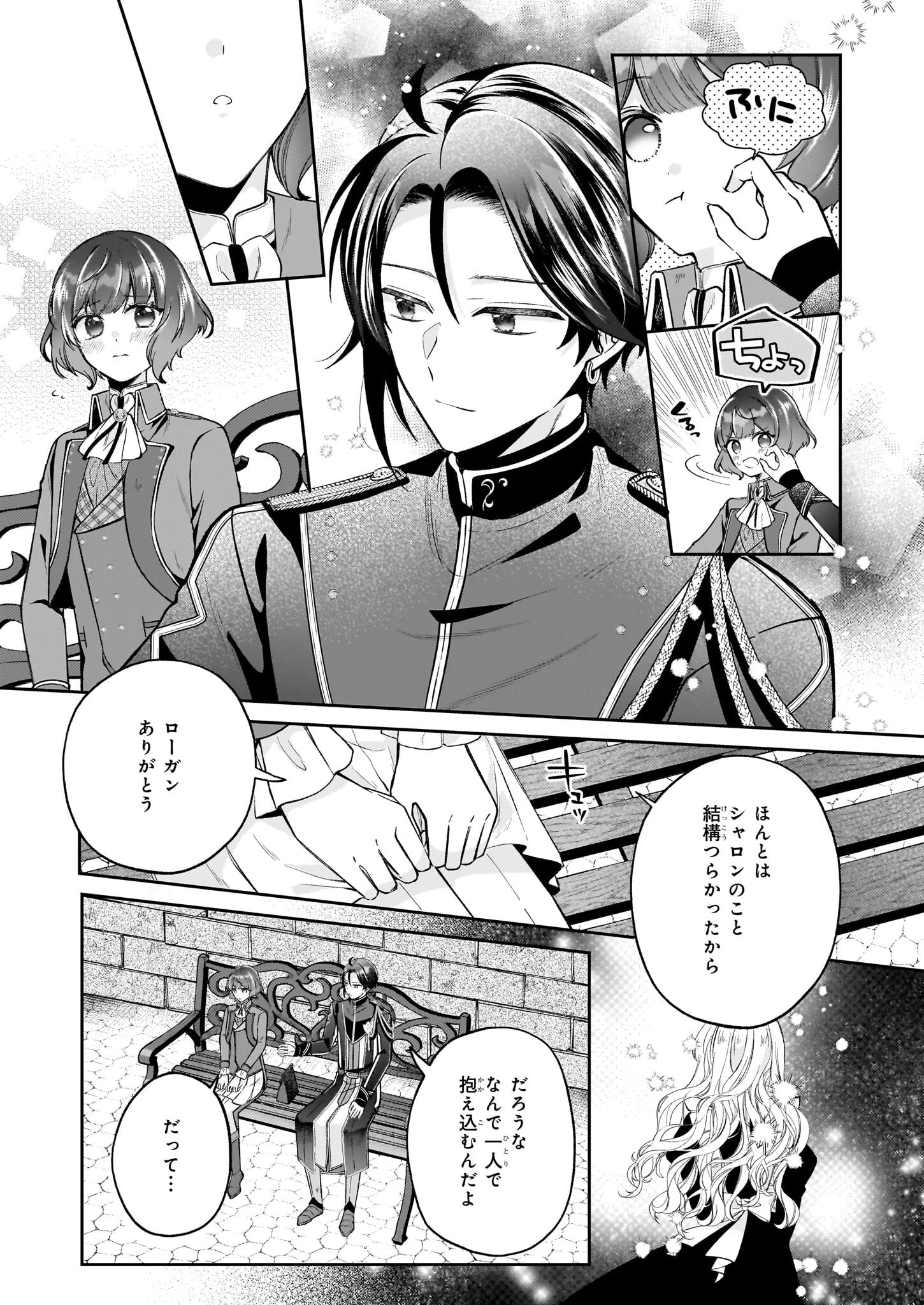 天才宮廷画家の憂鬱 第8.2話 - 11