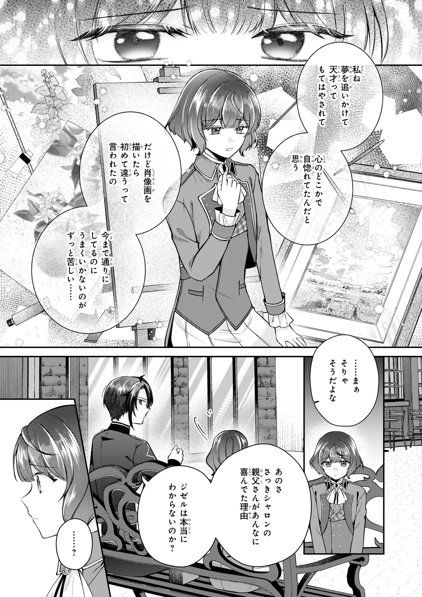 天才宮廷画家の憂鬱 第8.2話 - 13