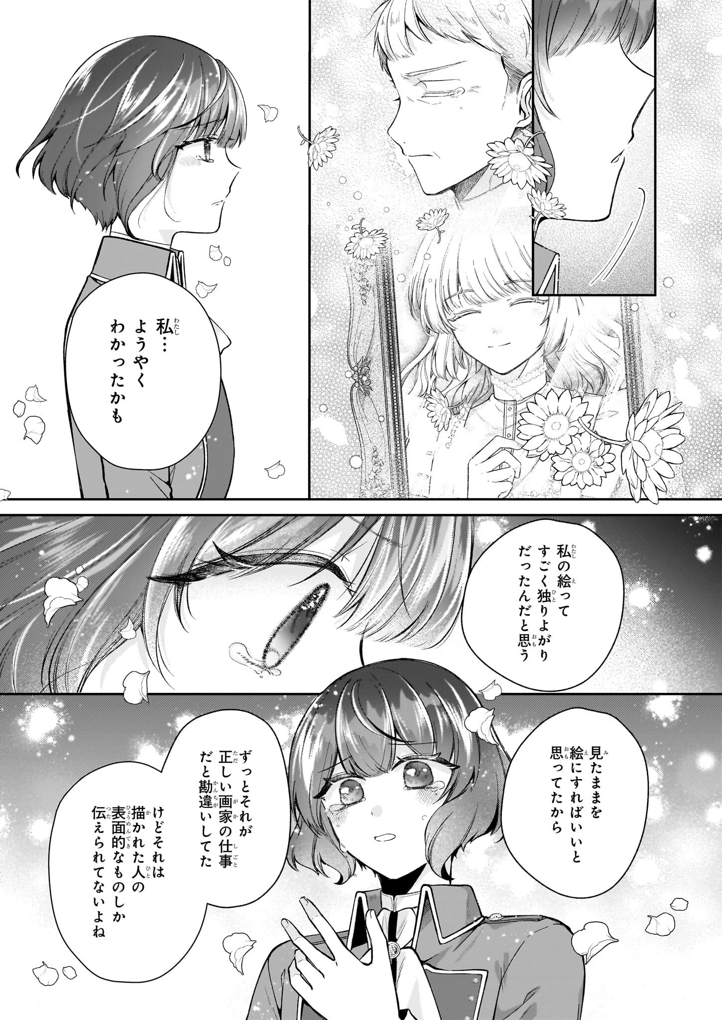 天才宮廷画家の憂鬱 第8.2話 - 15