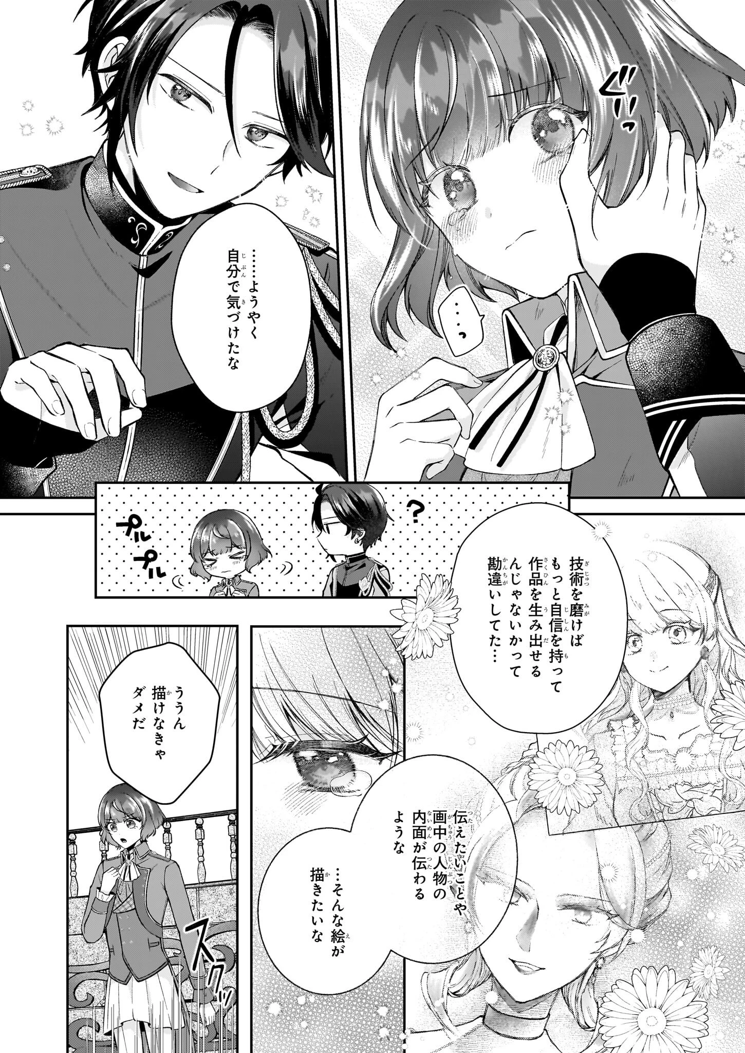 天才宮廷画家の憂鬱 第8.2話 - 16
