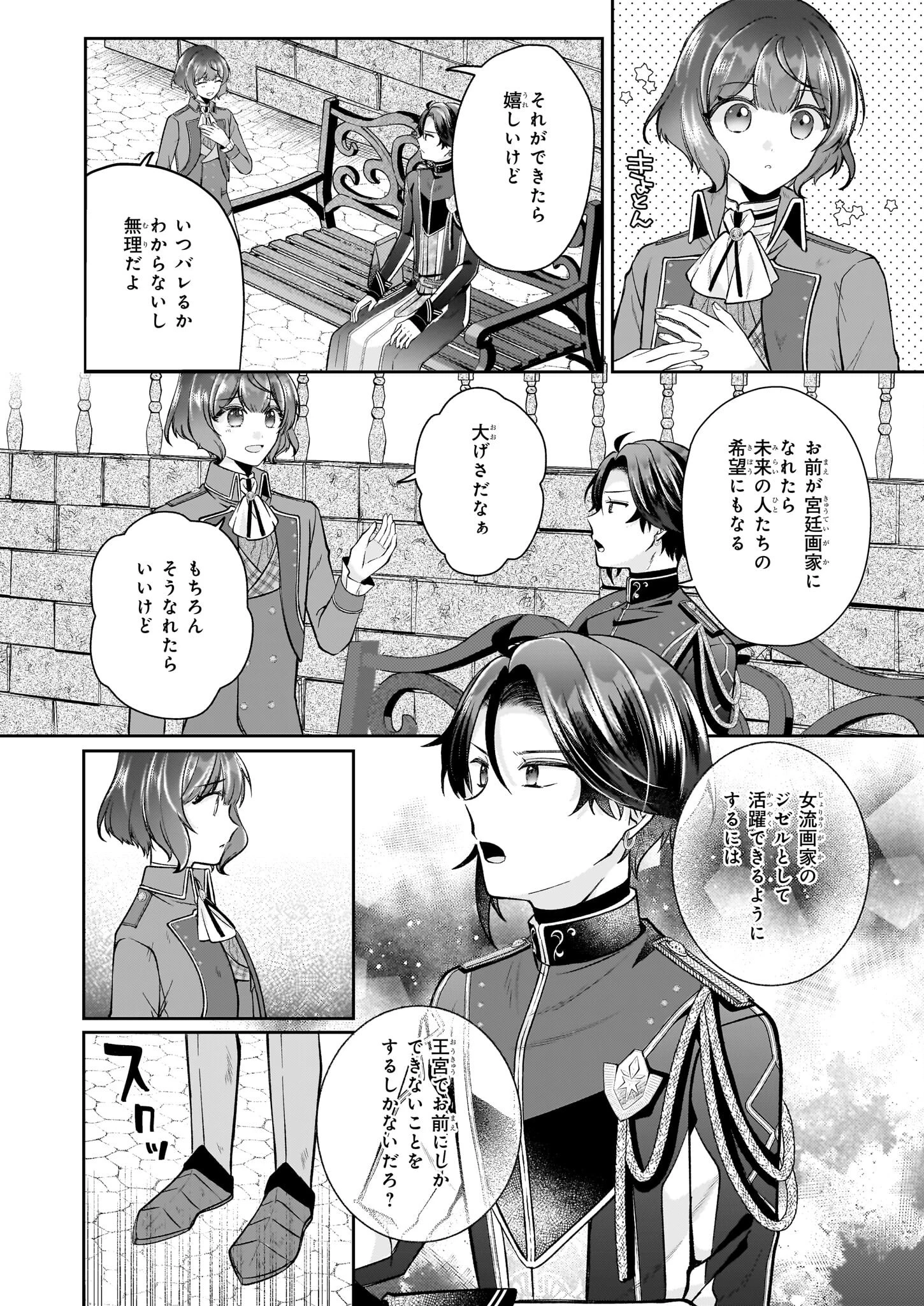 天才宮廷画家の憂鬱 第8.2話 - 18