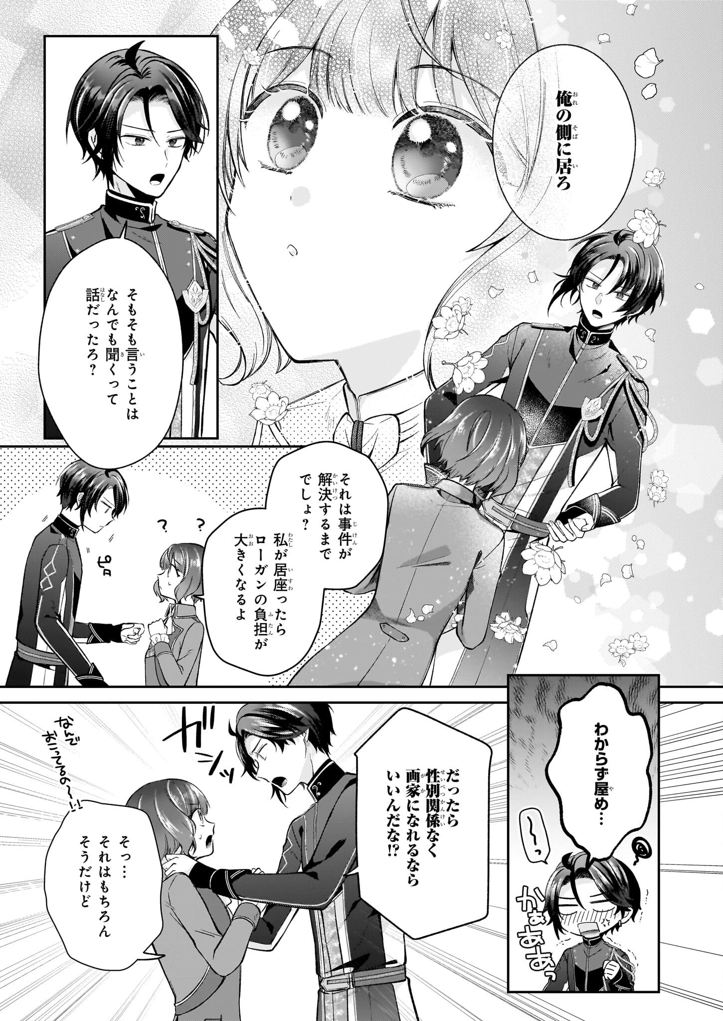 天才宮廷画家の憂鬱 第8.2話 - 19