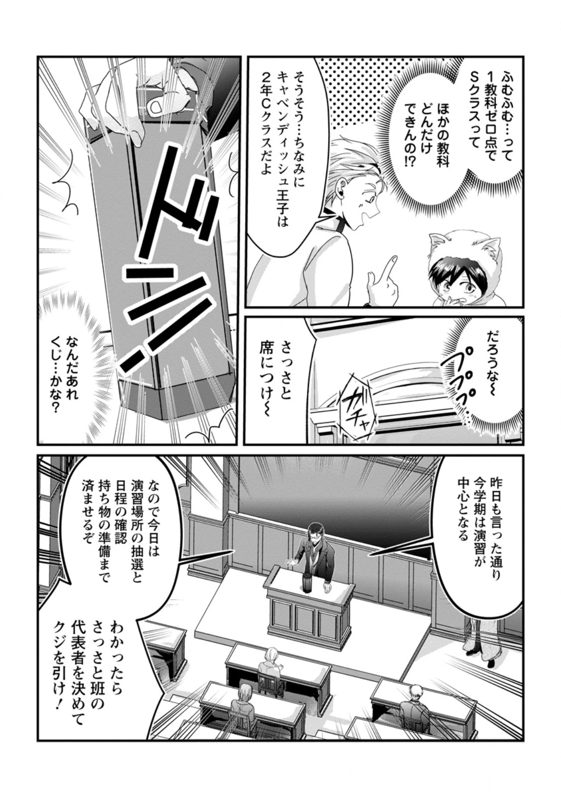ちったい俺の巻き込まれ異世界生活 第16.2話 - 1