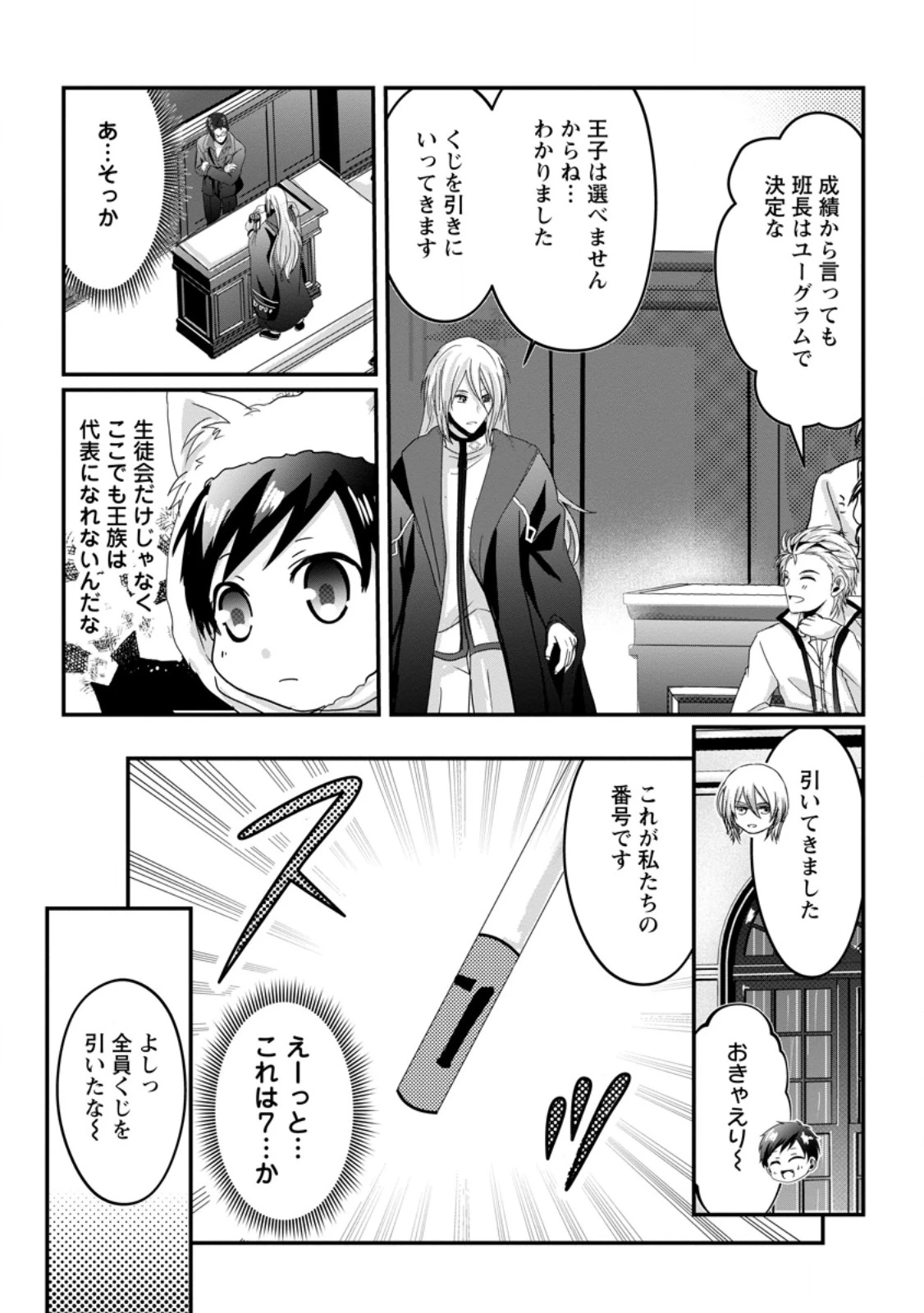 ちったい俺の巻き込まれ異世界生活 第16.2話 - 2