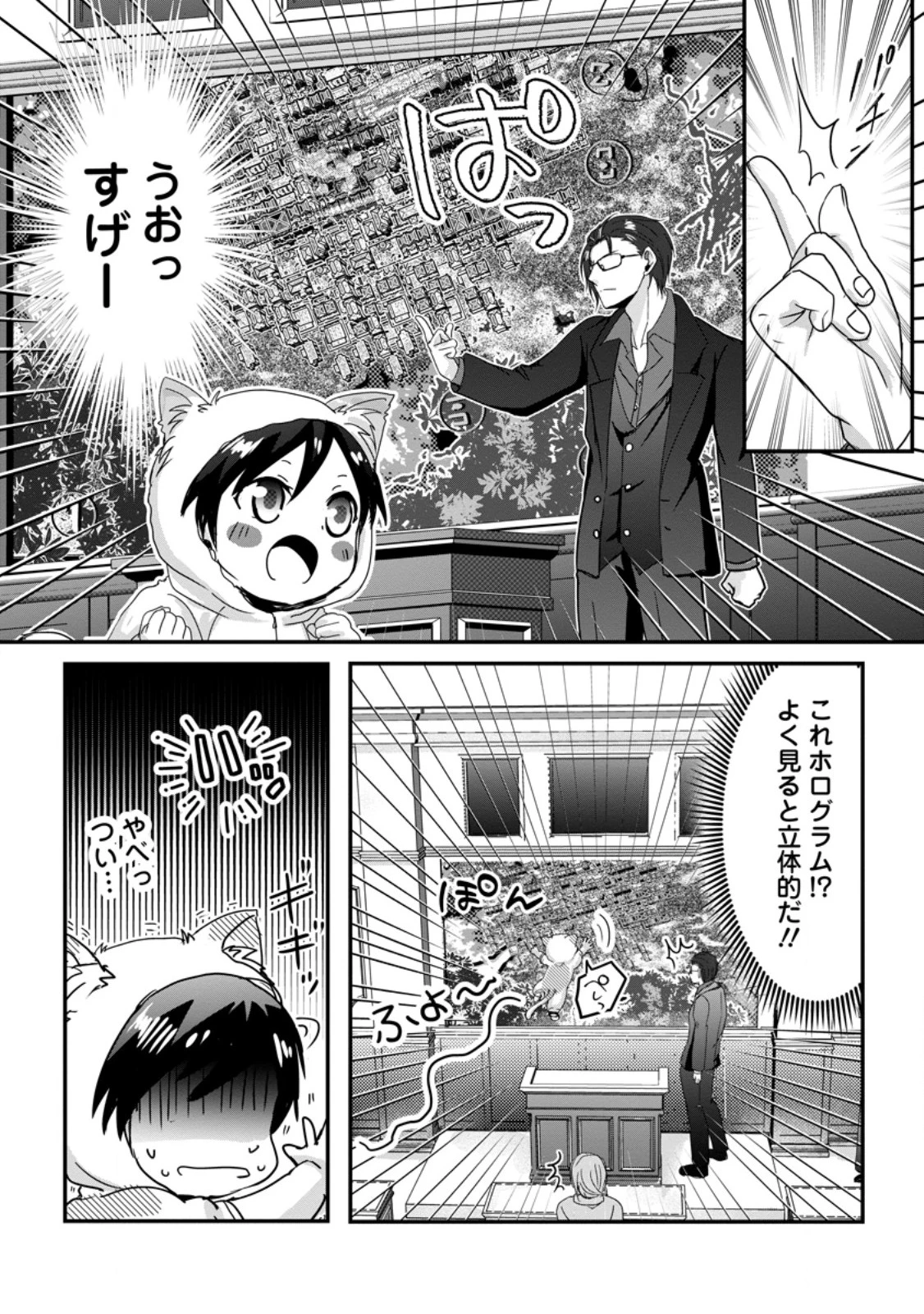 ちったい俺の巻き込まれ異世界生活 第16.2話 - 3