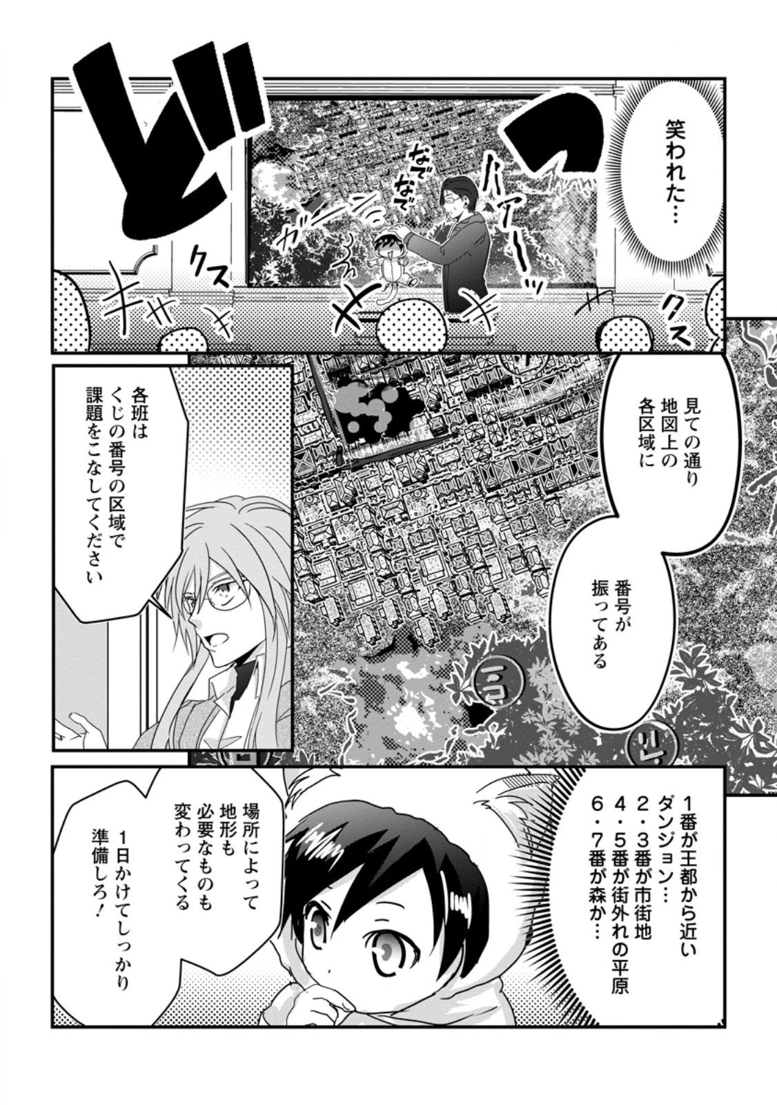 ちったい俺の巻き込まれ異世界生活 第16.2話 - 4