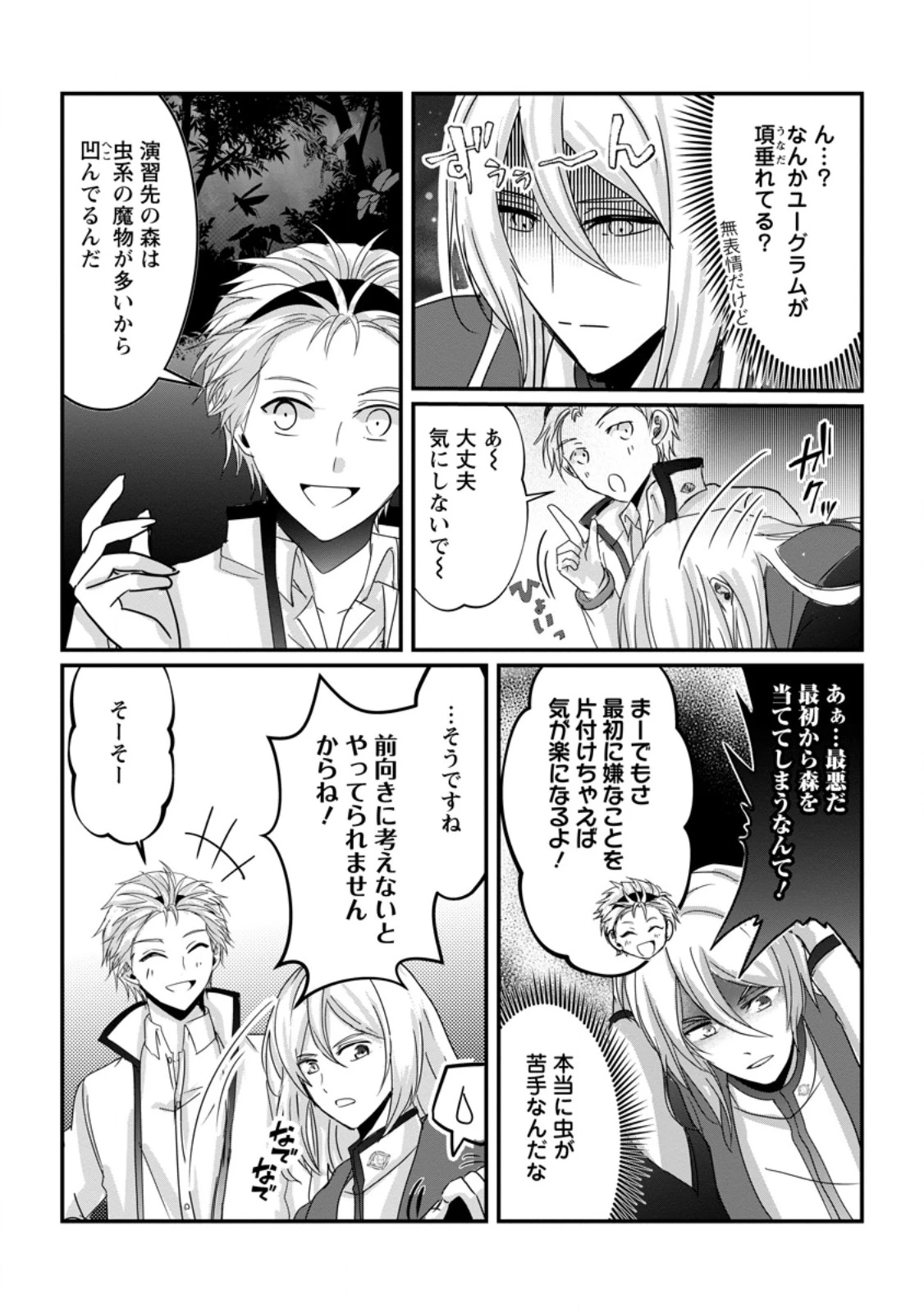 ちったい俺の巻き込まれ異世界生活 第16.2話 - 5