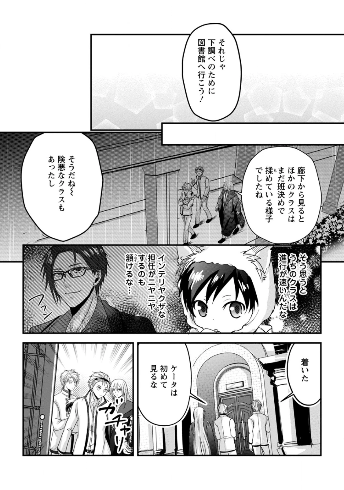 ちったい俺の巻き込まれ異世界生活 第16.2話 - 6