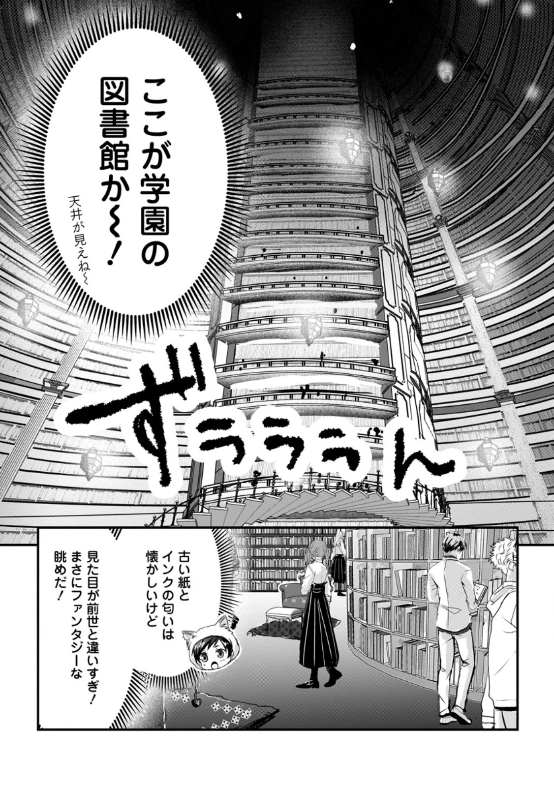 ちったい俺の巻き込まれ異世界生活 第16.2話 - 7