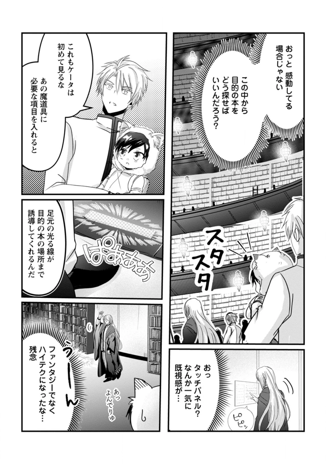 ちったい俺の巻き込まれ異世界生活 第16.2話 - 8